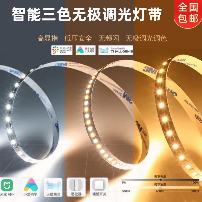 灯带led自粘智能三色无极调光调色灯条家用吊顶氛围变光线条灯