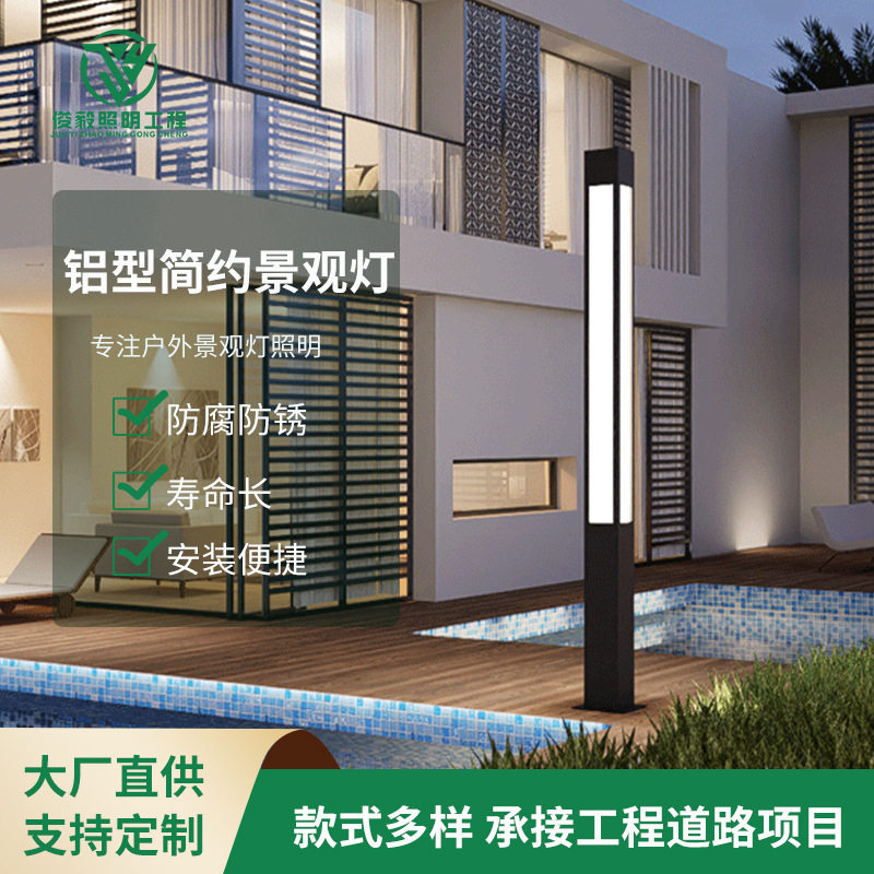 led铝型材景观灯花园方形景观灯柱小区街道户外庭院灯杆路灯防水