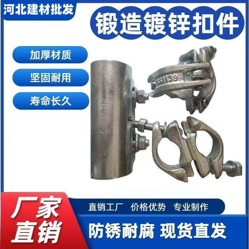 镀锌扣件十字锻造脚手架钢管架子固定卡扣锻压英式悬梁转向旋转