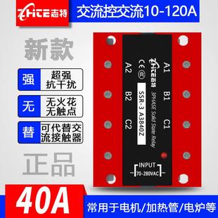 新款 3A3840Z AA40固态继电器三相直流控交流固态继电器SSR