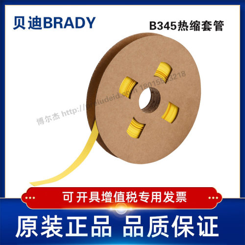 HT-C-375-YL-BRADY贝迪-BBP72/I7100-B345-PVDF热缩套管
