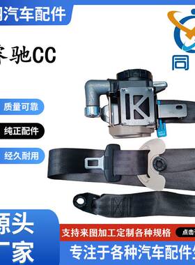 同翔安全带cs15/35/55/65/75/95逸动CX70凌轩UNI-V/K睿骋克赛V7