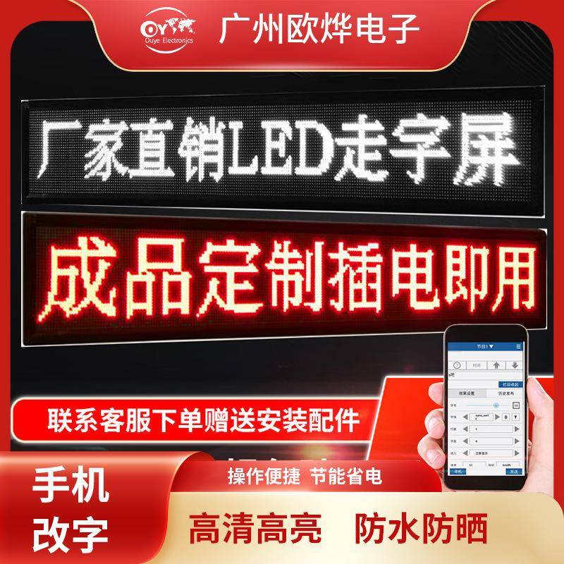 led显示屏门头滚动走字单色广告会标电子屏手机改字幕横幅显示屏