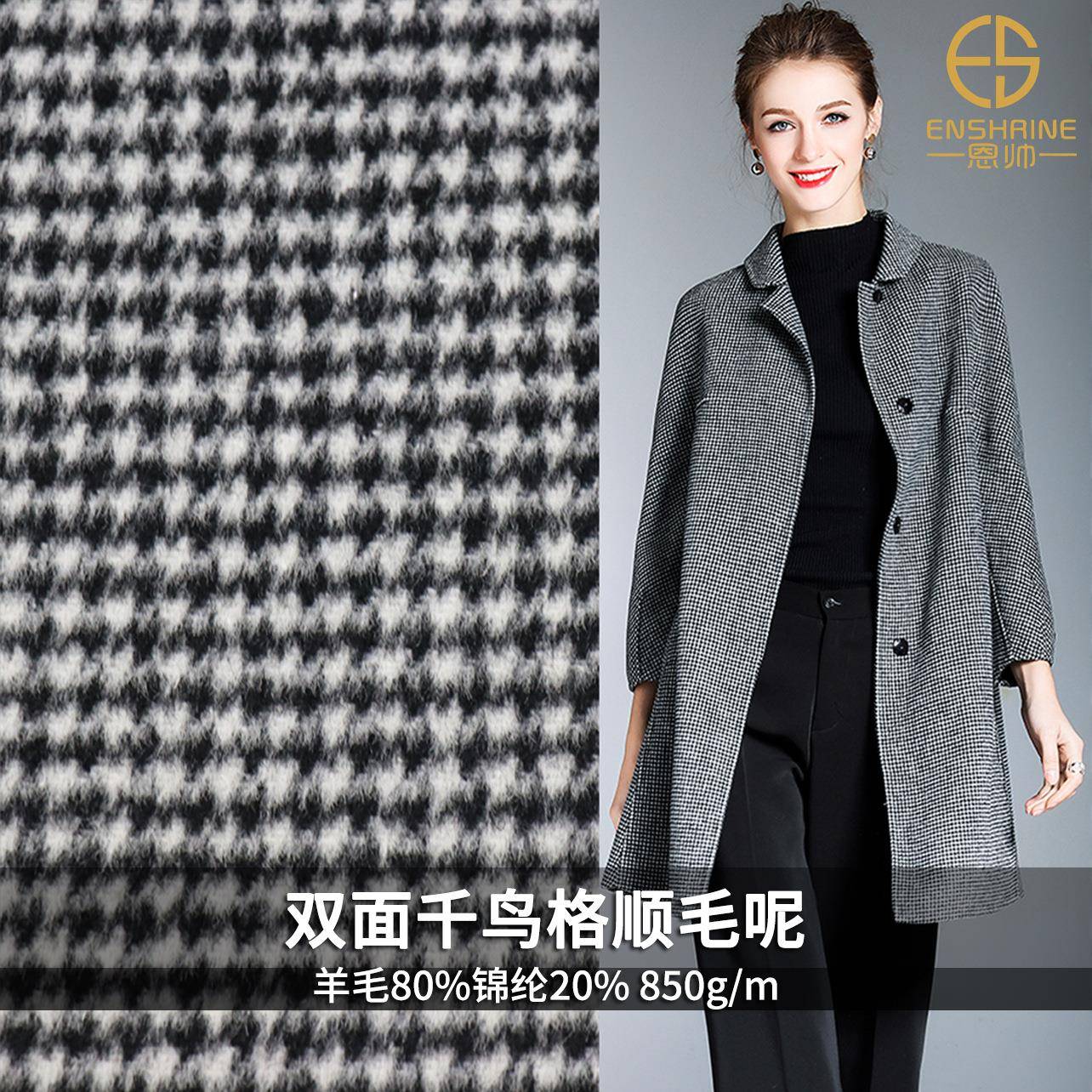 新品千鸟格面料80羊毛双面花呢粗纺毛呢面料现货