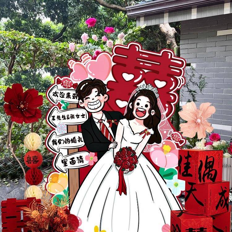 结婚板迎宾牌婚礼喜宴订婚场景布置全套酒店农村路引展示牌装饰