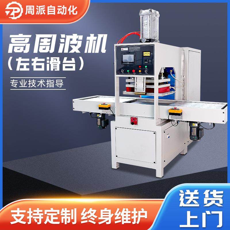 高周波热压机pvc冰垫凉垫pvc塑胶熔接机15KW自动滑台高周波熔接机,办公设备/耗材/相关服务,包装机,淘宝优惠券,粉丝福利购,淘宝优惠卷