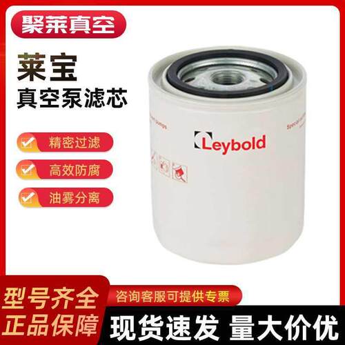 德国Leybold全型号真空泵配件油雾滤芯过滤器真空泵排气滤芯