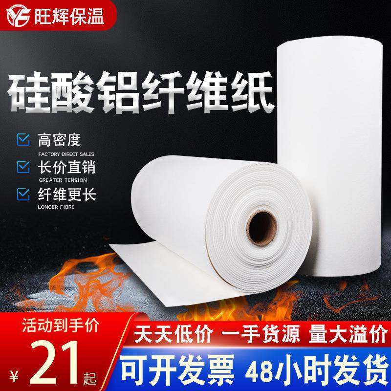 绝热陶瓷纤维纸耐温电器隔热片硅酸铝纤维纸垫片法兰高温密封垫片