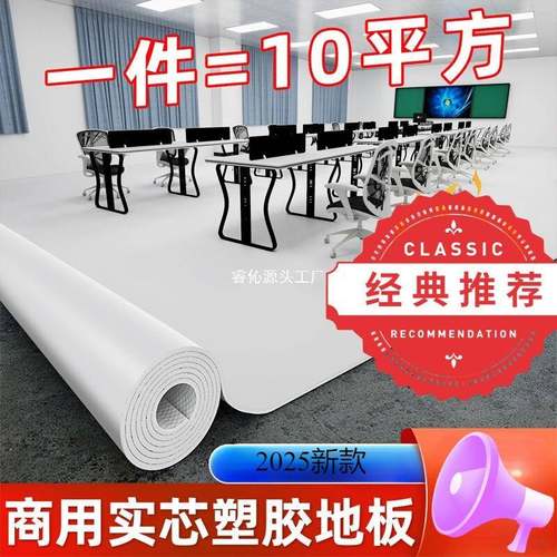 PVC塑胶实心地板革商用办公加厚耐磨防水工程革水泥地直接铺家用