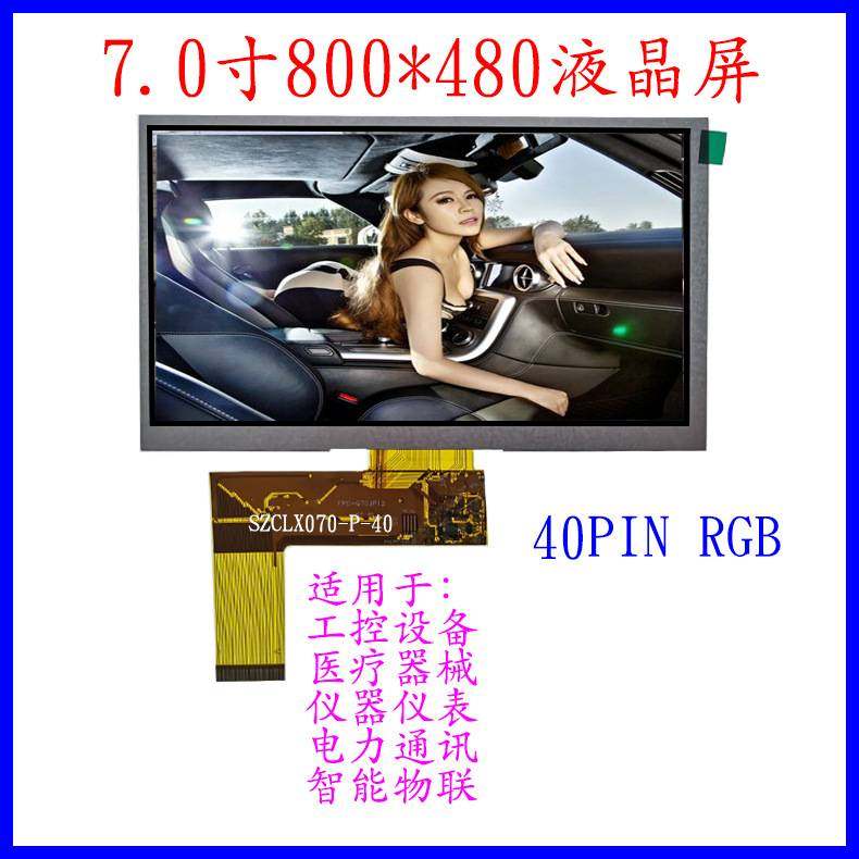 40PIN普清7寸液晶屏RGB接口800*480价格实惠7.0寸TFT显示屏,鲜花速递/花卉仿真/绿植园艺,割草机/草坪机,淘宝优惠券,粉丝福利购,淘宝优惠卷