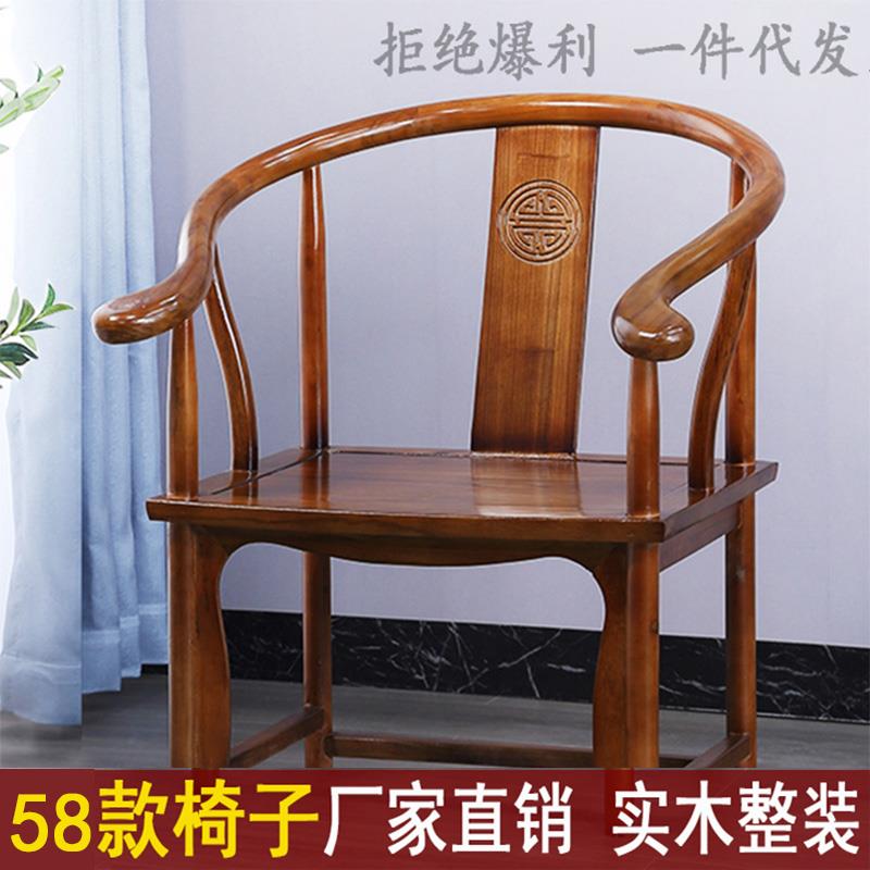实木椅子圈椅三件套围椅太师椅官帽椅新中式南榆木主人椅茶椅餐椅