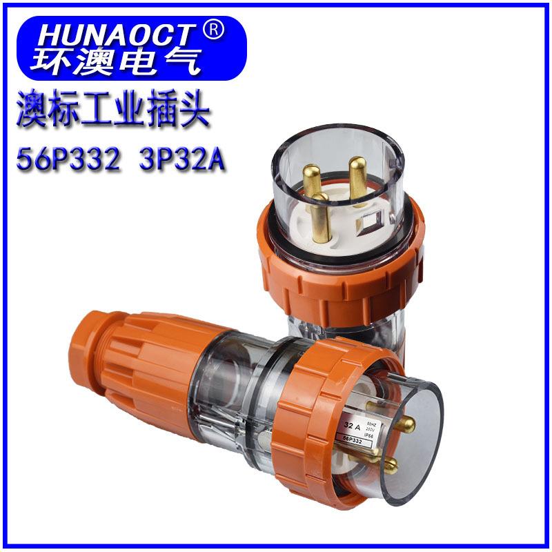 环澳直供澳标户外防水插头56P332澳标新西兰工业电源插头3级32A