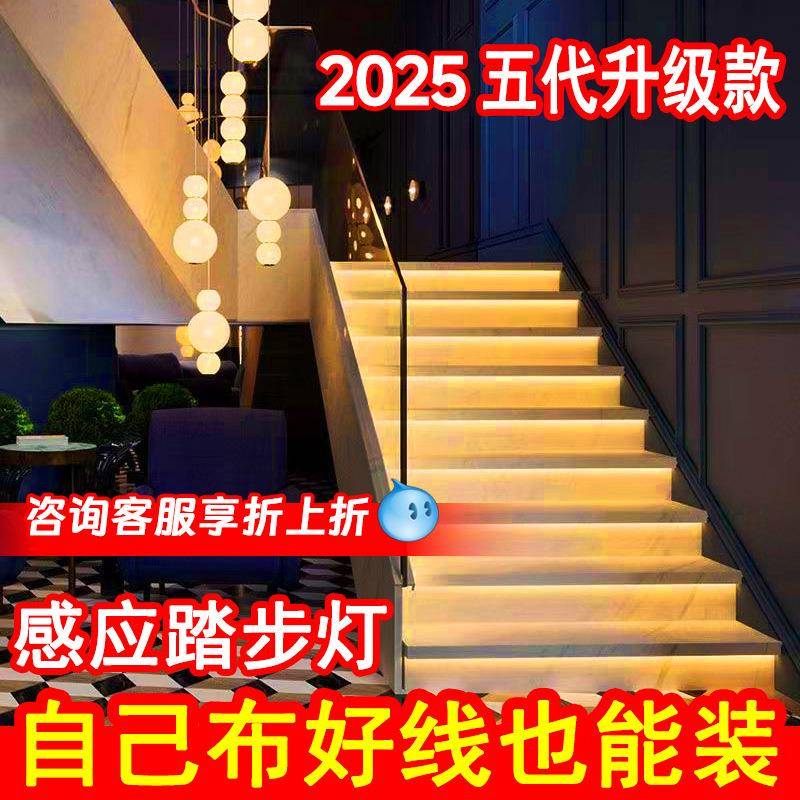 楼梯踏步灯智能感应网红台阶灯别墅室内免布线梯步灯带总线款灯条