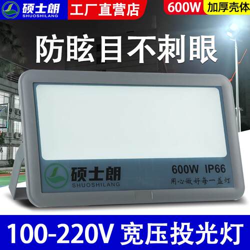 投光灯防眩目宽压100-265v户外防水超亮泛光灯室外球场探照灯