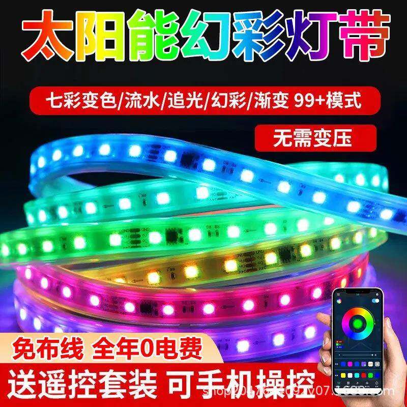 纯太阳能供电七彩幻彩灯带全自动开关亮灯流水跑马灯楼体外墙彩灯