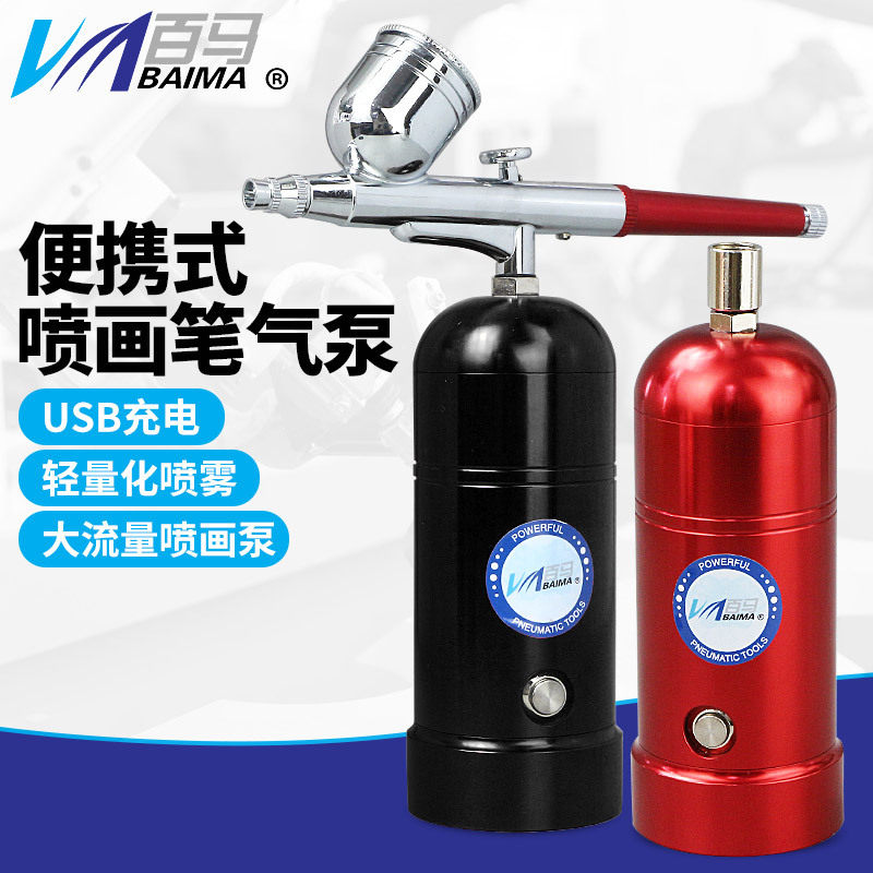 百马BM-30A模型喷画泵 涂装上色迷你充电喷画笔气泵 便携马克喷笔