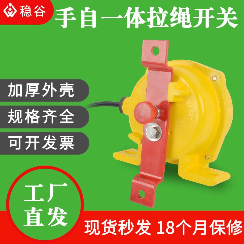 手动自动一体双向拉绳开关KLT2带防水接线盒输送带急停拉线开关