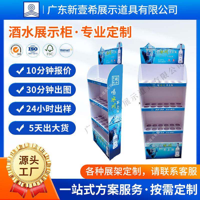 牛栏山酒多功能落地式展示柜啤酒饮料促销台拆装陈列架pvc