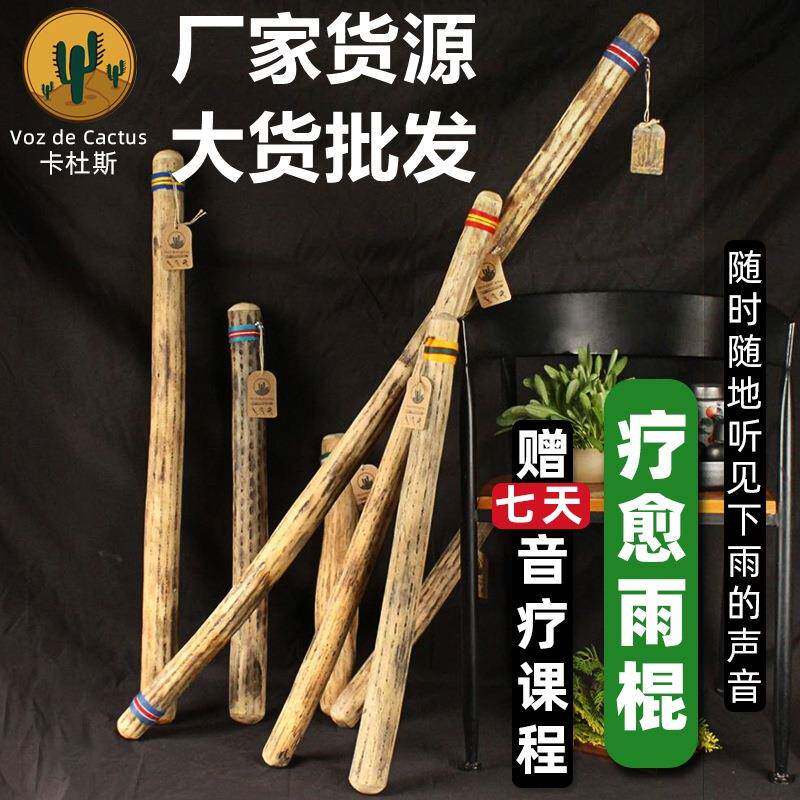 雨棍德瑞terre智利仙人掌雨棒雨声筒音疗乐器冥想心灵疗愈