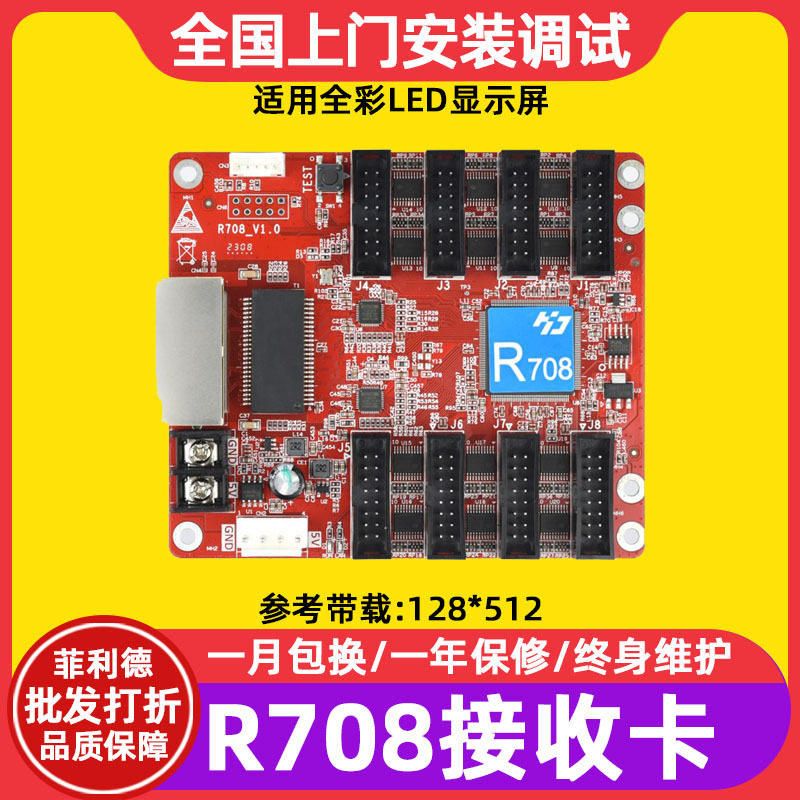 灰度科技HD-R708全彩LED显示屏接收卡电子屏视频广告屏控制卡