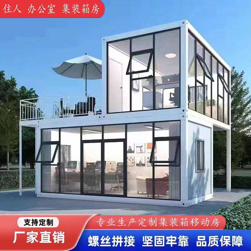 移动房住人集装箱全屋简易房工快地板装临时房快拼箱玻36璃幕墙设