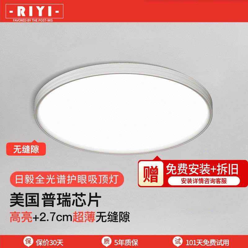 包安装吸顶灯超薄无缝隙全光谱普瑞led灯具客厅灯中山家装灯饰