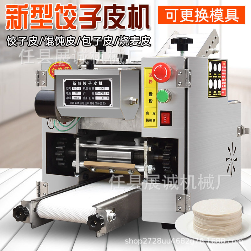 仿手工饺子皮机家用小型商用电动全自动压皮机云吞面条混沌包子皮图片