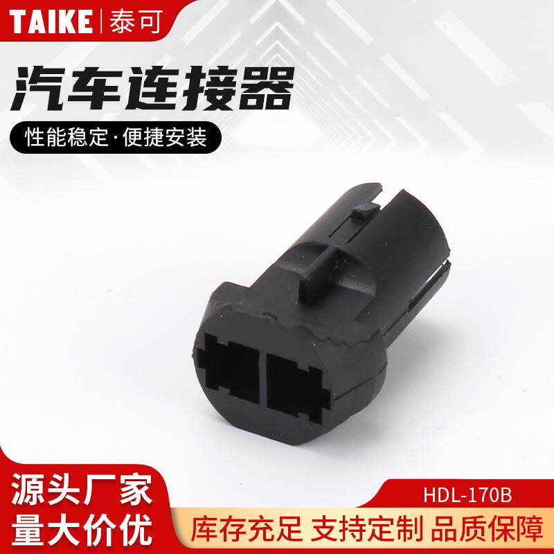 HDL-170B2线防水公母接插件连接器汽车车灯仪表灯座防水接插件