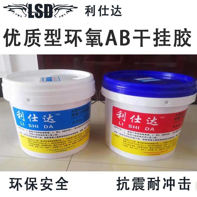 优质型ab干挂结构胶瓷砖胶水石材修补粘合剂云石胶厂家