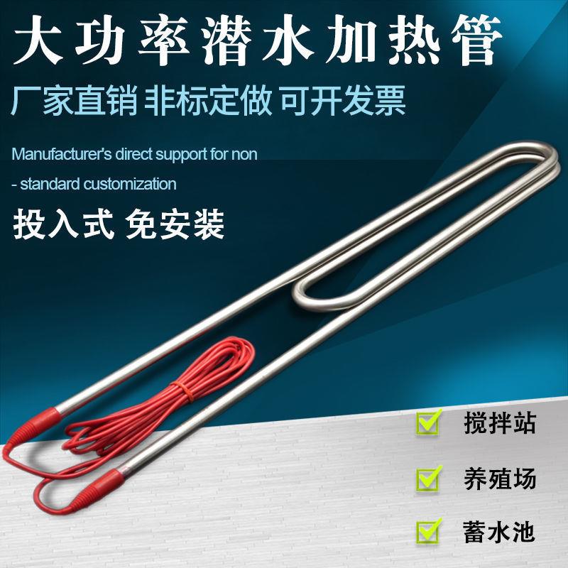 大功率潜水加热管工业水箱水槽烧水电热棒加热器浴池泳池发热管