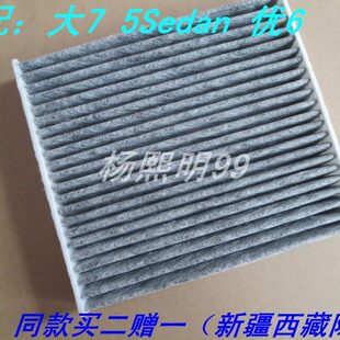 适配纳智捷大7 优6空调滤芯滤清器冷气格过滤网保养配件 5Sedan