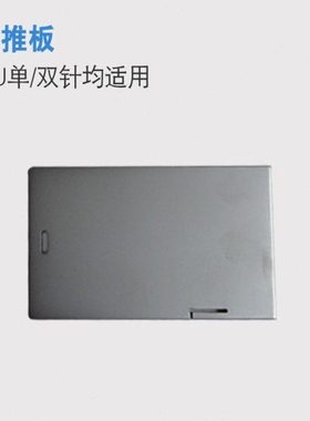 标准20606海菱20518 20618 DU同步双针工业缝纫机推板优质零件