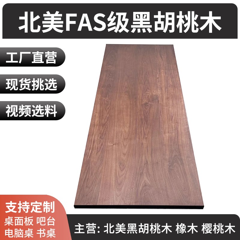 北美黑胡桃桌面板胡桃木桌板樱桃木板榉木板吧Q台板窗台板台面定