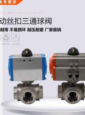 气动三通球阀Q614/5-16P不锈钢304气动三通阀DN15/20/25/32/40/50