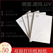 撕不烂珠光双面打印PP写真纸手机壳胸牌水晶冰晶画双面打印PP相纸