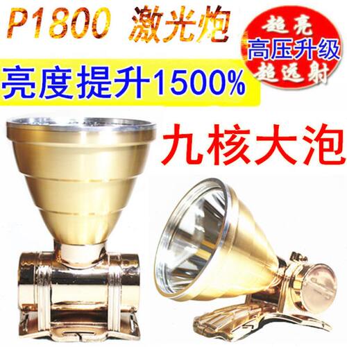 九核头灯12V感应强光21700锂电超亮充电头戴式一体钓鱼灯矿灯P100