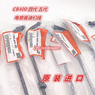 日本原装 进口全新93 CB400 VTEC 油门线 5代离合线