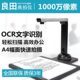 良田高拍仪S1000P扫描仪文档证件文件高速扫描办公高清1000万像素