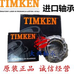 原装进口轴承JL68145 L68149 L68111 L44649/L44610 LM11949 10