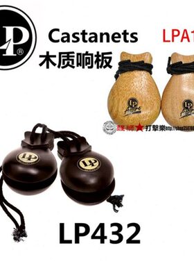 LP木质响板 LPA131 LP432  Castanets