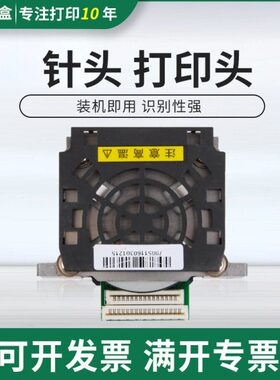 适用中税之星QS630KII QS730K针式打印头NX650II NX680打印头喷头