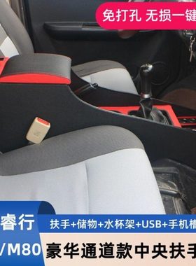 19-23款长安睿行m60扶手箱睿行M60M80改装专用中央储物手扶箱配件