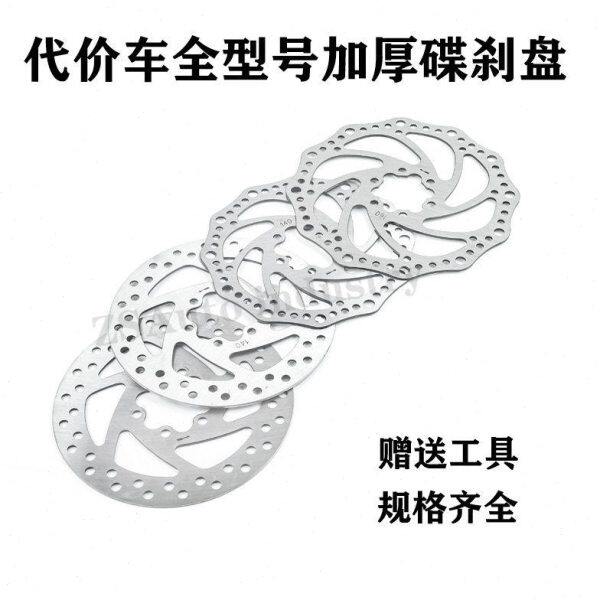 代驾车碟刹盘折叠锂电车刹车盘电动自行车前后碟片配件140MM160MM