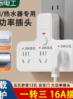 10a转16a热水器空调插座转换器多功能转换插头三孔大功率电源插排