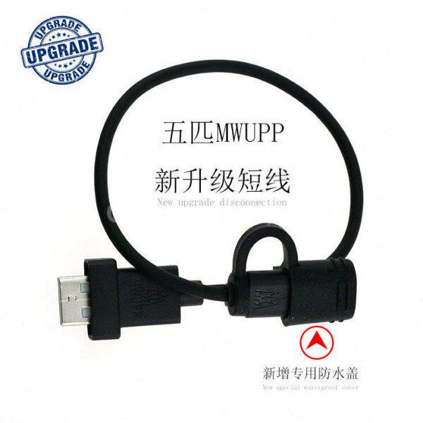 MWUPP五匹双USB充电线配件