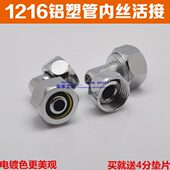 太阳能热水器配件 活接弯头 1216铝塑管混水阀专用弯头 内丝弯头