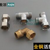 加厚全铜 热水器水管活弯头可活动直接接头 4分内外丝活接三通