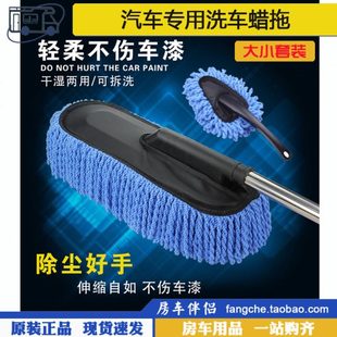 汽车专用蜡拖擦车拖把掸子蜡把伸缩长柄除尘掸洗车刷子 房车伴侣
