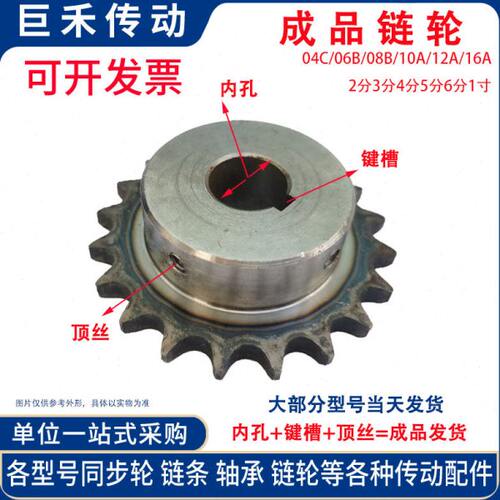 材质45# 08B链轮4分29/30齿 内孔键槽顶丝齿轮已加工好 成品价