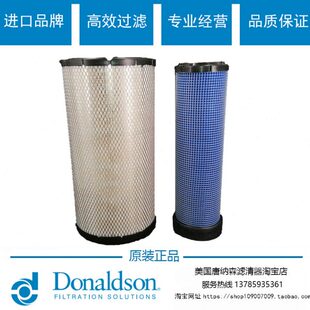 唐纳森P812924 P839813空气滤芯通用P780522 P780523空气滤芯